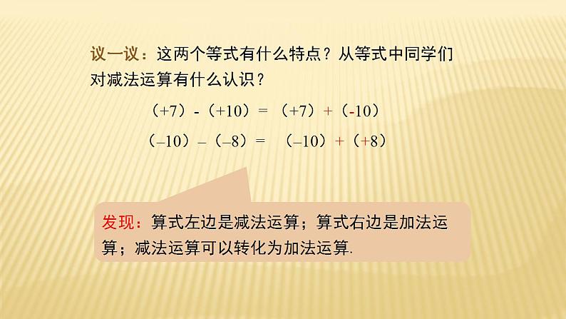 2.5 有理数的减法 数学北师大版七年级上册课件（22张）08