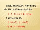 2.7.1 有理数的乘法 北师大版七年级数学上册课件