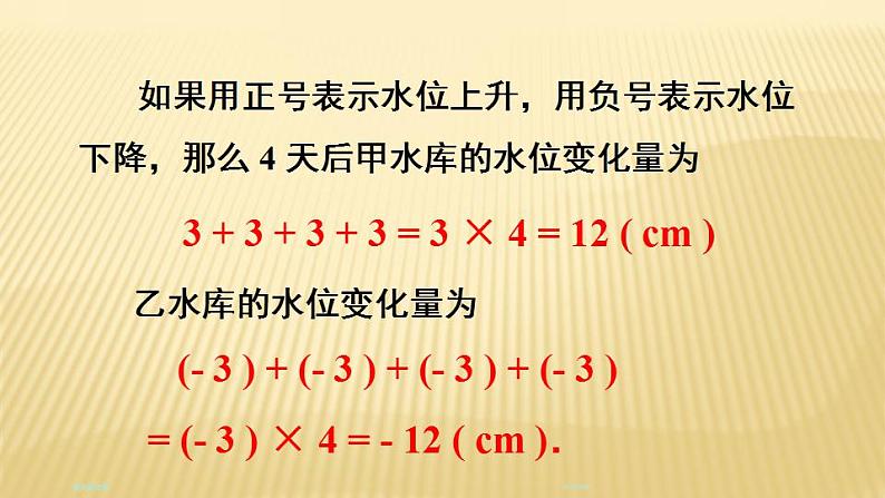 2.7.1 有理数的乘法 北师大版七年级数学上册课件第3页