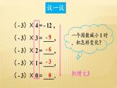 2.7.1 有理数的乘法 北师大版七年级数学上册课件