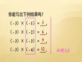 2.7.1 有理数的乘法 北师大版七年级数学上册课件
