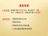 2.4.1 有理数的加法 数学北师大版七年级上册课件（34张）