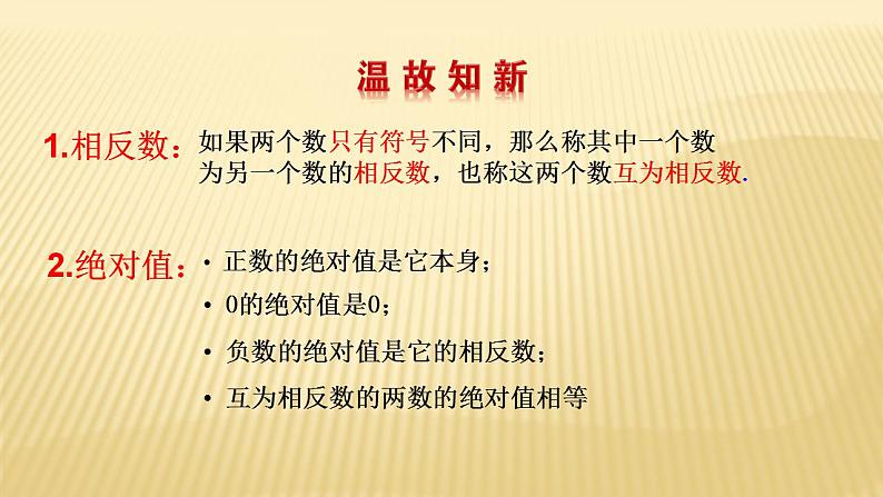 2.4.1 有理数的加法 数学北师大版七年级上册课件（34张）第2页