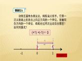 2.4.1 有理数的加法 数学北师大版七年级上册课件（34张）