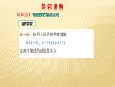 2.4.1 有理数的加法 数学北师大版七年级上册课件（34张）