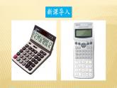 2.12 用计算器进行运算 北师大版七年级数学上册课件