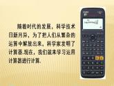 2.12 用计算器进行运算 北师大版七年级数学上册课件