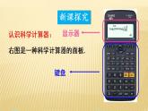 2.12 用计算器进行运算 北师大版七年级数学上册课件