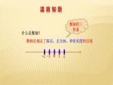 2.3 绝对值 数学北师大版七年级上册课件（27张）