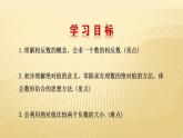 2.3 绝对值 数学北师大版七年级上册课件（27张）