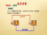 2.3 绝对值 数学北师大版七年级上册课件（27张）