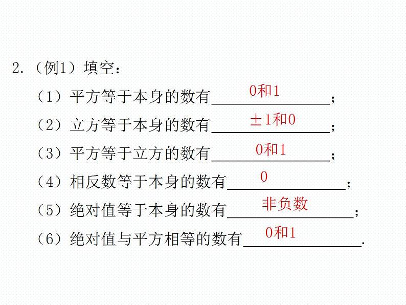 2.9 有理数的乘方 数学七年级上册教学课件(北师版)03