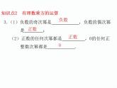2.9 有理数的乘方 数学七年级上册教学课件(北师版)