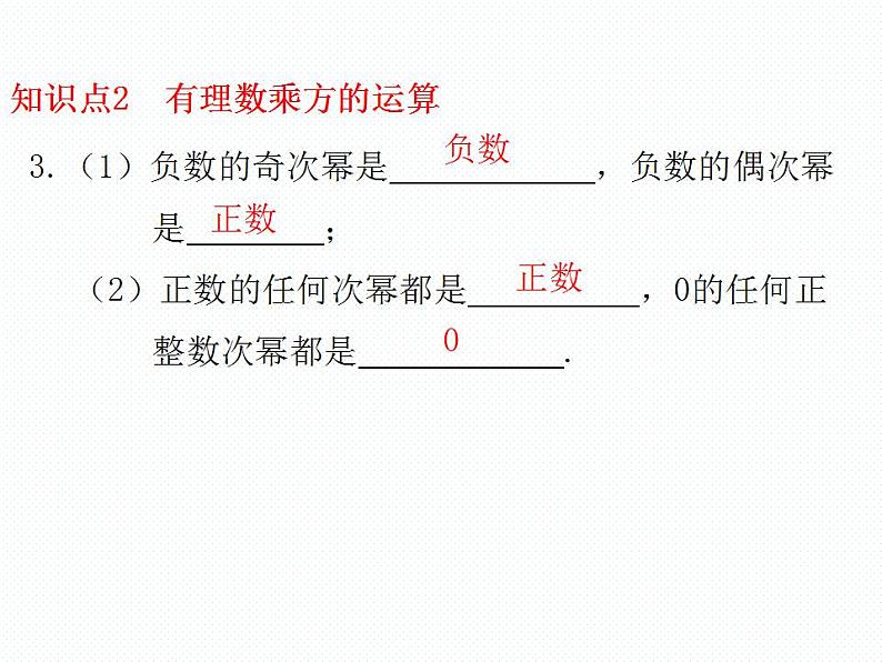 2.9 有理数的乘方 数学七年级上册教学课件(北师版)04