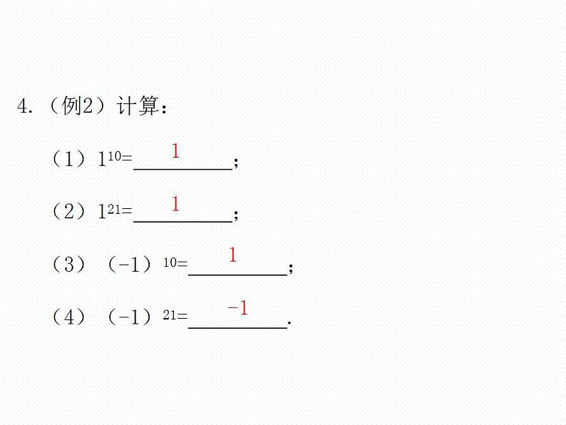 2.9 有理数的乘方 数学七年级上册教学课件(北师版)05