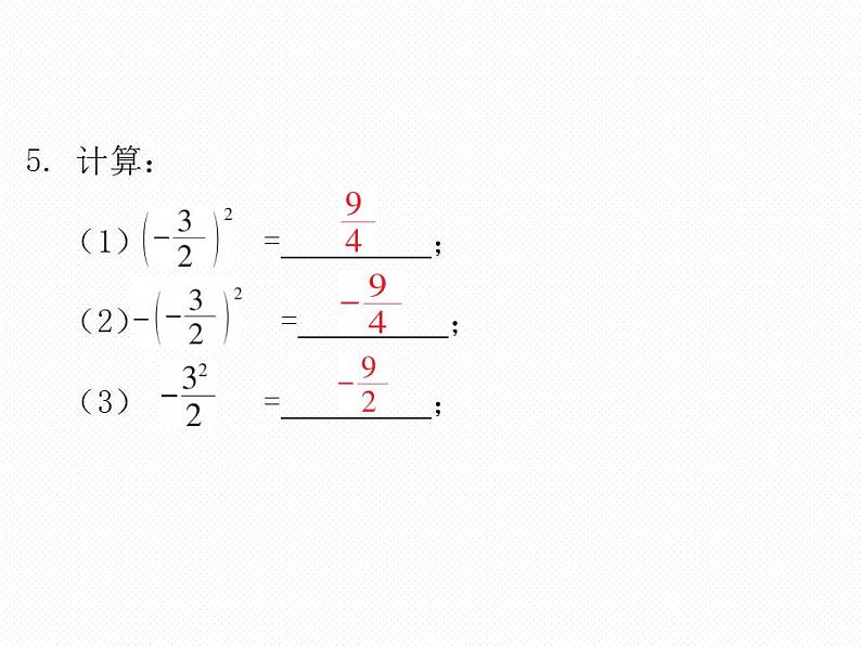 2.9 有理数的乘方 数学七年级上册教学课件(北师版)06