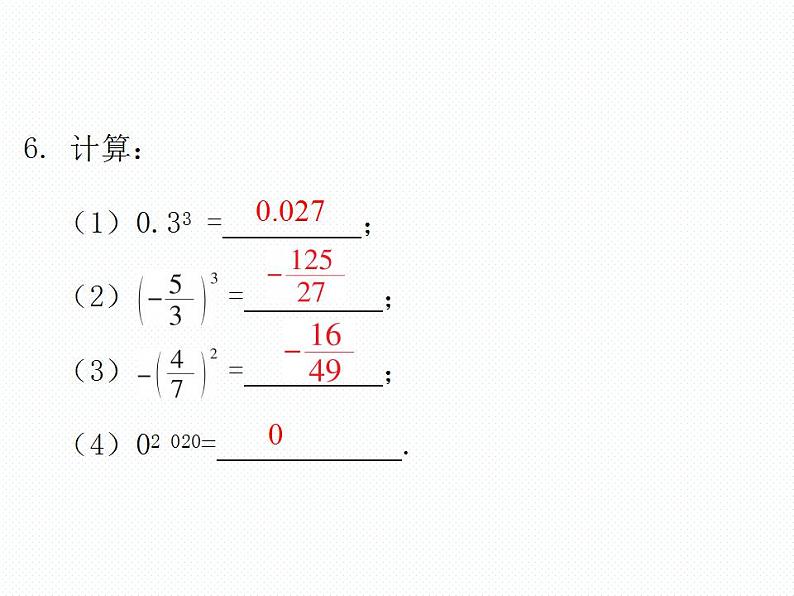 2.9 有理数的乘方 数学七年级上册教学课件(北师版)07