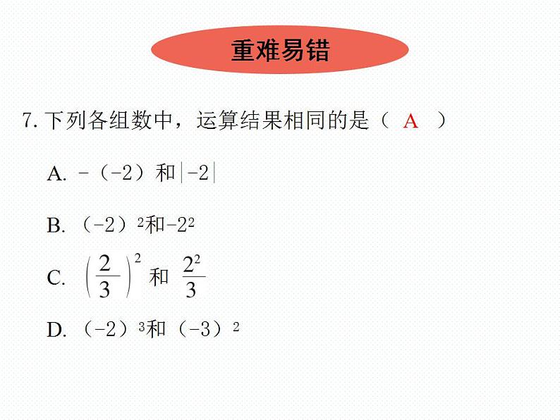 2.9 有理数的乘方 数学七年级上册教学课件(北师版)08