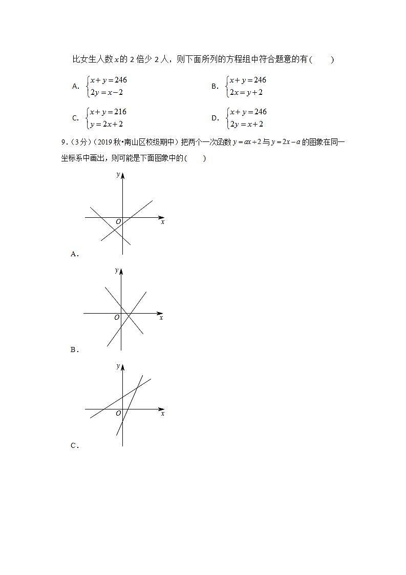 2019-2020学年广东省深圳市南山外国语学校八年级（上）期中数学试卷第2页