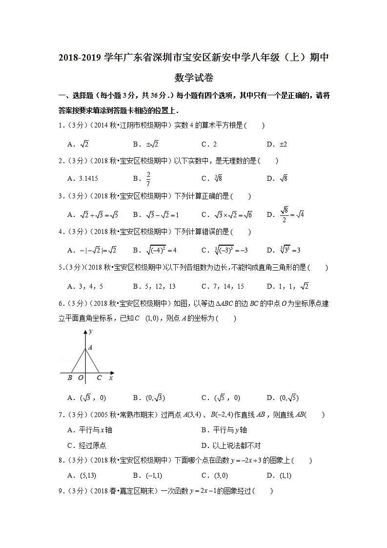 2018-2019学年广东省深圳市宝安区新安中学八年级（上）期中数学试卷第1页