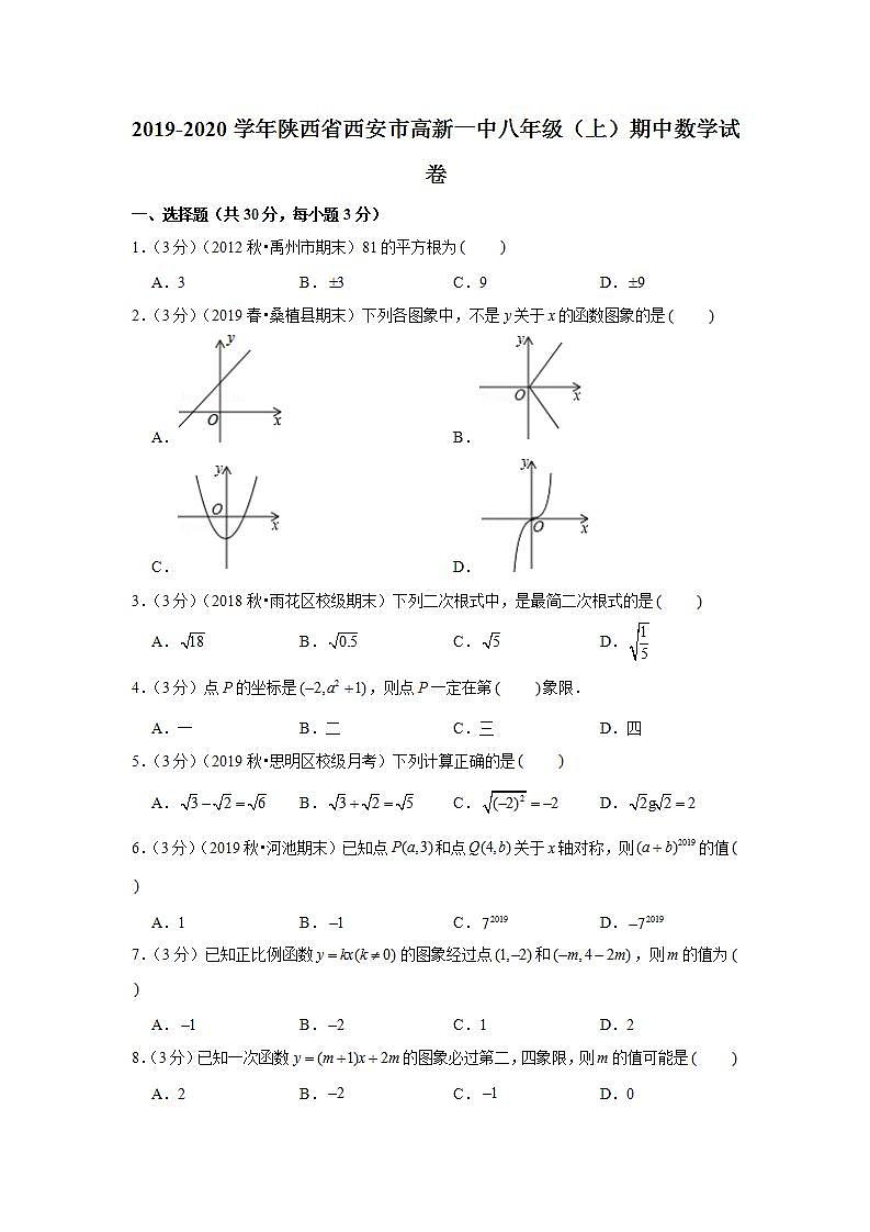 2019-2020学年陕西省西安市高新一中八年级（上）期中数学试卷01