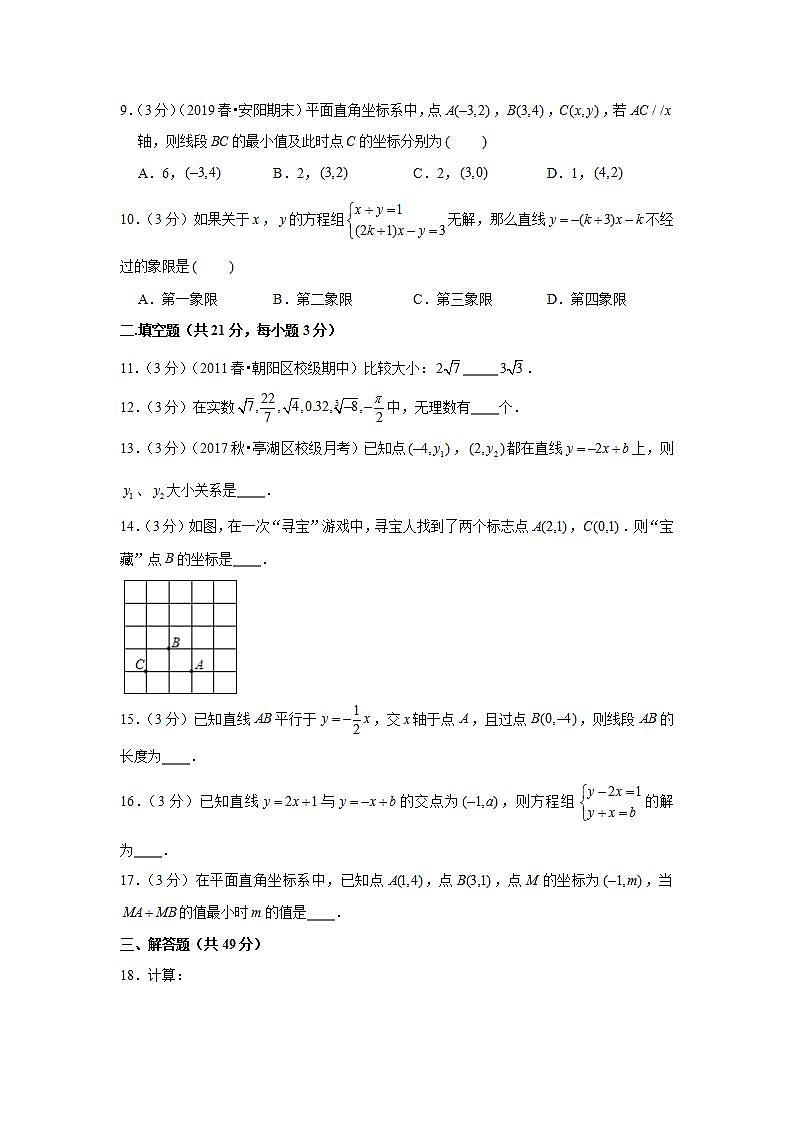 2019-2020学年陕西省西安市高新一中八年级（上）期中数学试卷02