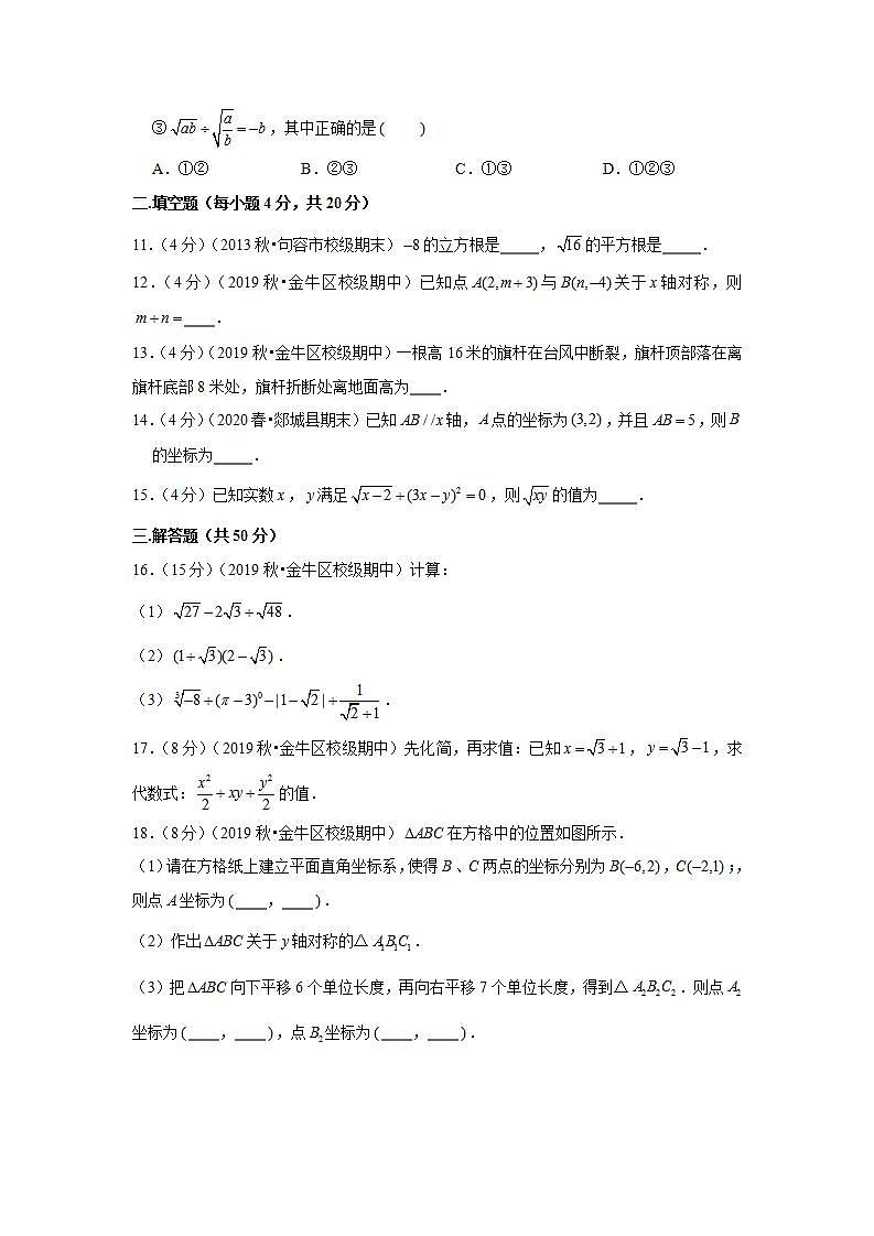 2019-2020学年四川省成都实验外国语学校西区八年级（上）期中数学试卷第2页