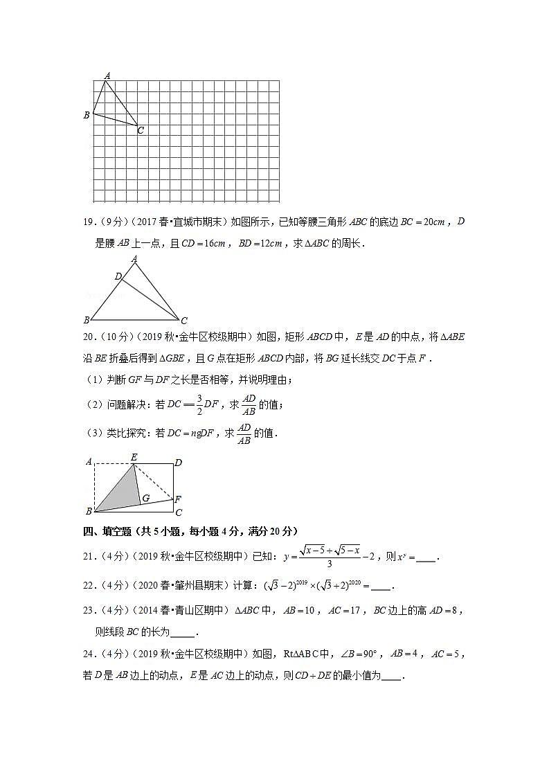 2019-2020学年四川省成都实验外国语学校西区八年级（上）期中数学试卷第3页