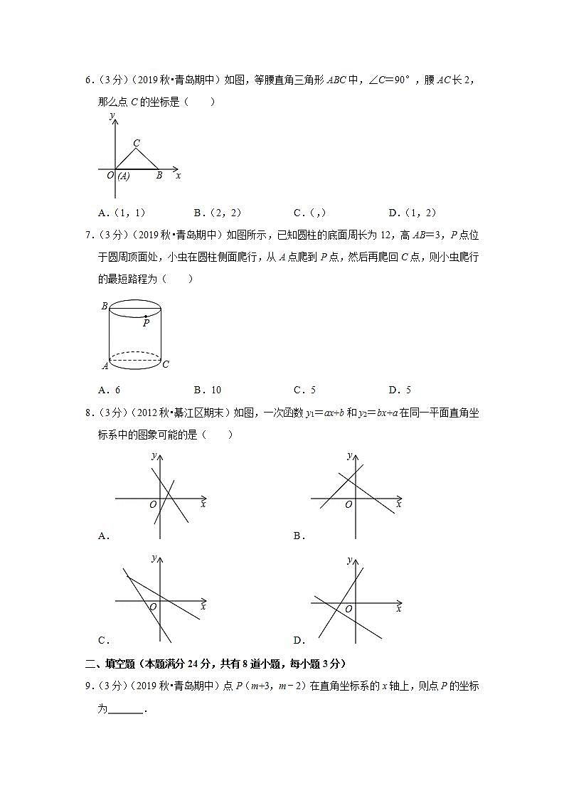 2019-2020学年山东省青岛市局属四校八年级（上）期中数学试卷第2页