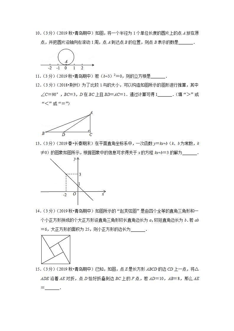 2019-2020学年山东省青岛市局属四校八年级（上）期中数学试卷第3页