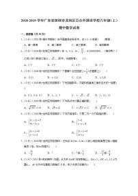 2018-2019学年广东省深圳市龙岗区百合外国语学校八年级（上）期中数学试卷