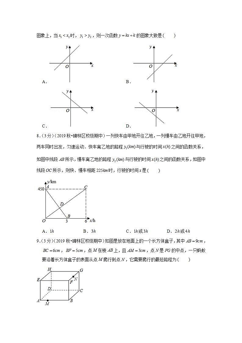 2019-2020学年陕西省西安市碑林区西北工大附中八年级（上）期中数学试卷第2页