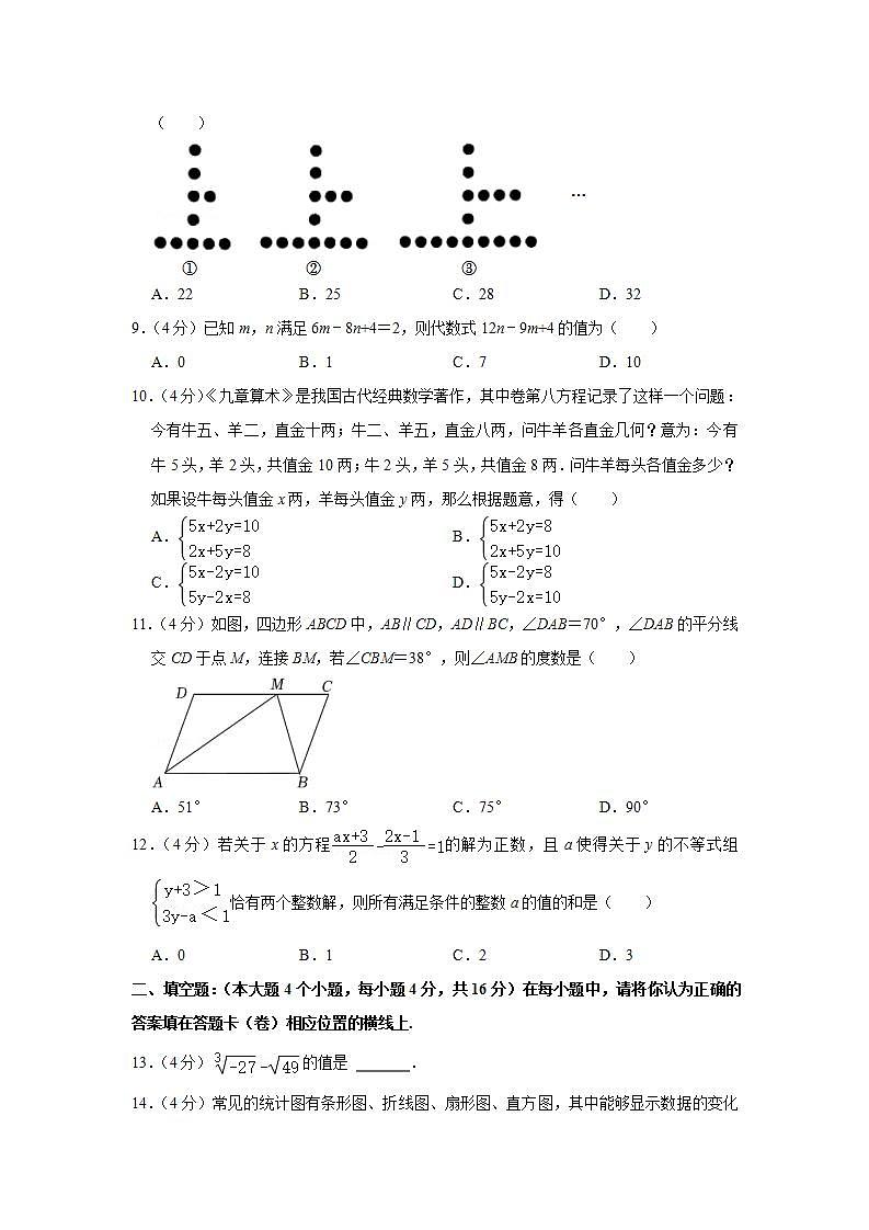 重庆市荣昌区2021-2022学年七年级下学期期末学业质量检测数学试题(word版含答案)02