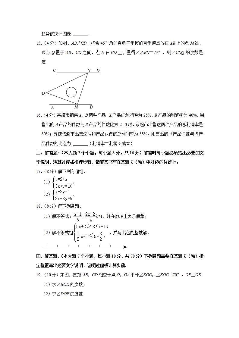 重庆市荣昌区2021-2022学年七年级下学期期末学业质量检测数学试题(word版含答案)03