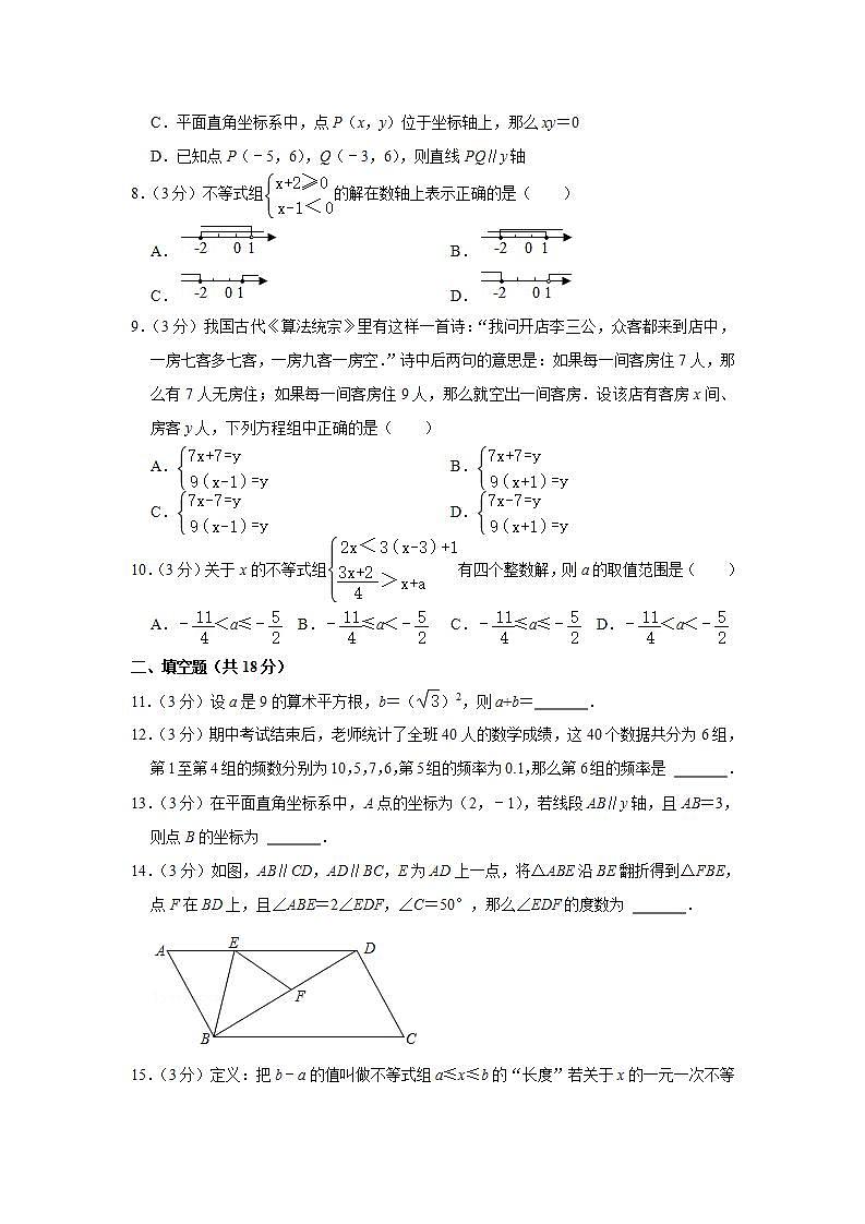 湖北省荆门市德艺南校2021-2022学年七年级下学期期末数学试卷(word版含答案)第2页