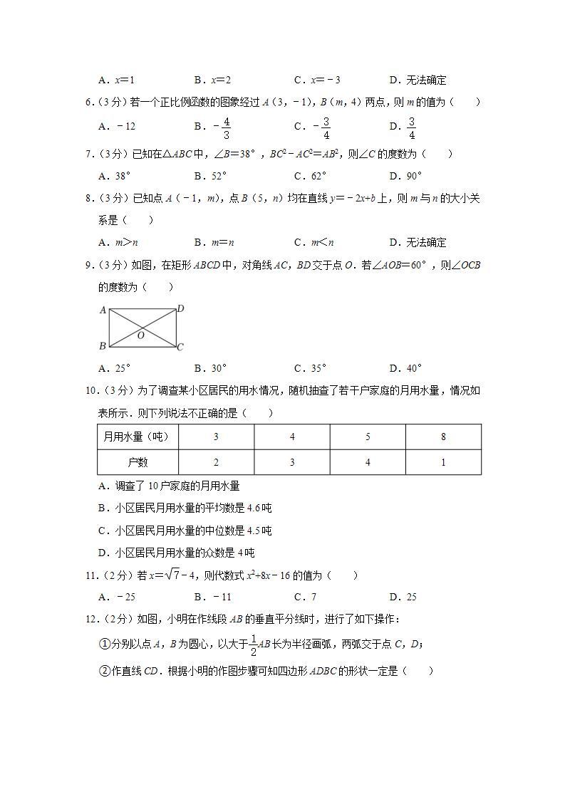 河北省衡水市武邑县武罗学校2021-2022学年八年级下学期期末数学试卷(word版含答案)02