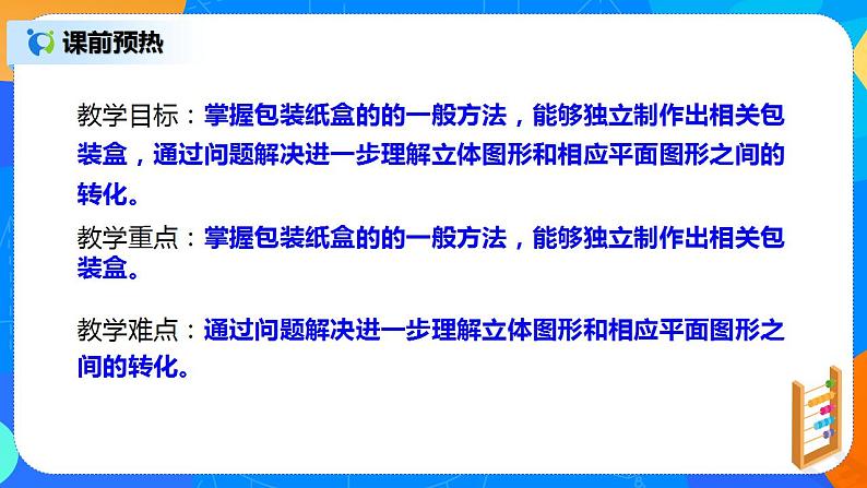 人教版七上数学4.4《制作长方体形状的设计包装纸盒》课件+教案04