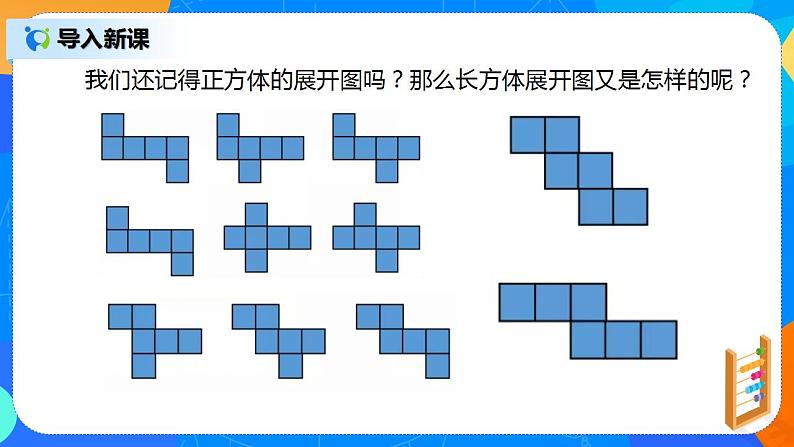 人教版七上数学4.4《制作长方体形状的设计包装纸盒》课件+教案06