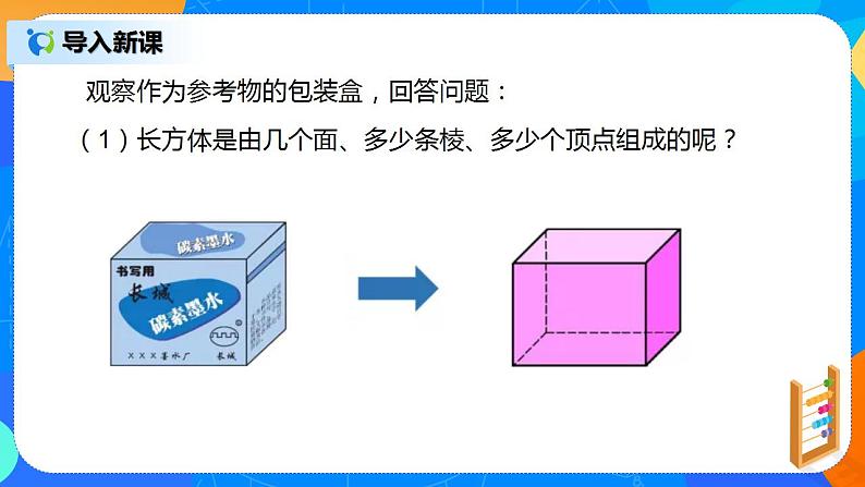 人教版七上数学4.4《制作长方体形状的设计包装纸盒》课件+教案07