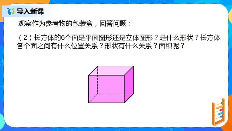 人教版七上数学4.4《制作长方体形状的设计包装纸盒》课件+教案08