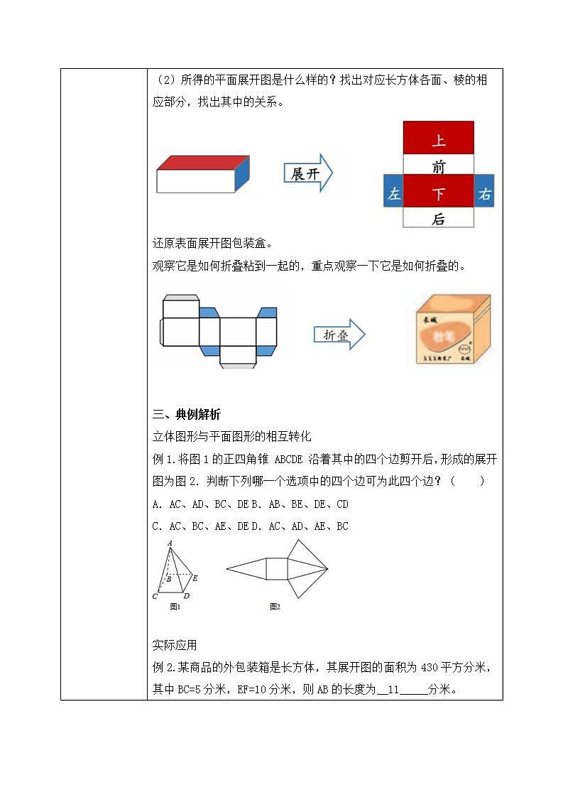 人教版七上数学4.4《制作长方体形状的设计包装纸盒》教案第3页