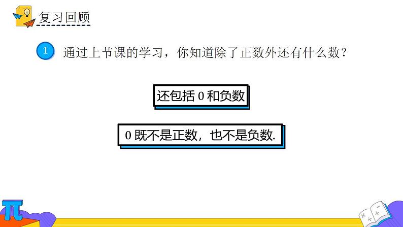 1.2.1有理数 人教版数学七年级上册 课件3第2页