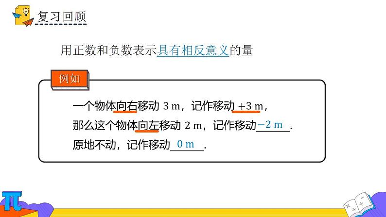 1.2.1有理数 人教版数学七年级上册 课件3第3页