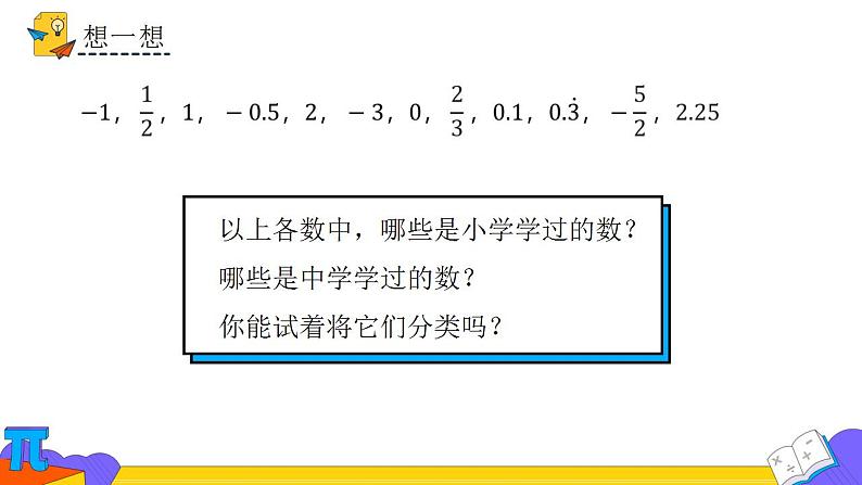 1.2.1有理数 人教版数学七年级上册 课件3第4页