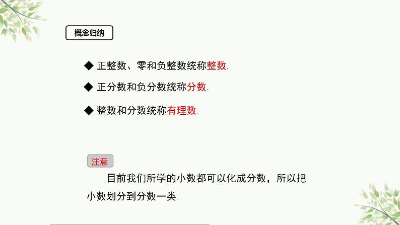 1.2.1有理数 人教版数学七年级上册 课件2第7页