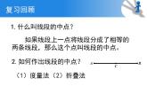 人教版七年级数学上册--4.3.2《角的比较》课件