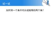 人教版七年级数学上册--4.3.2《角的比较》课件