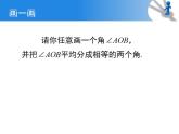 人教版七年级数学上册--4.3.2《角的比较》课件