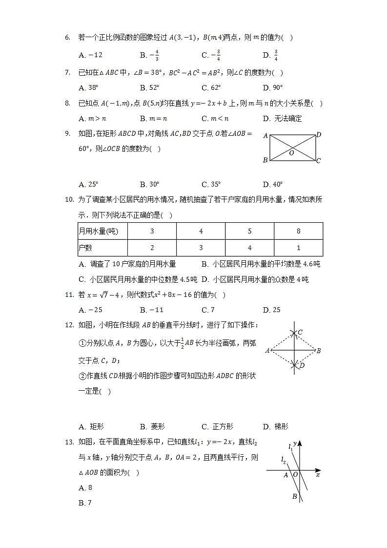 2021-2022学年河北省衡水市武邑县武罗学校八年级（下）期末数学试卷（Word解析版）第2页