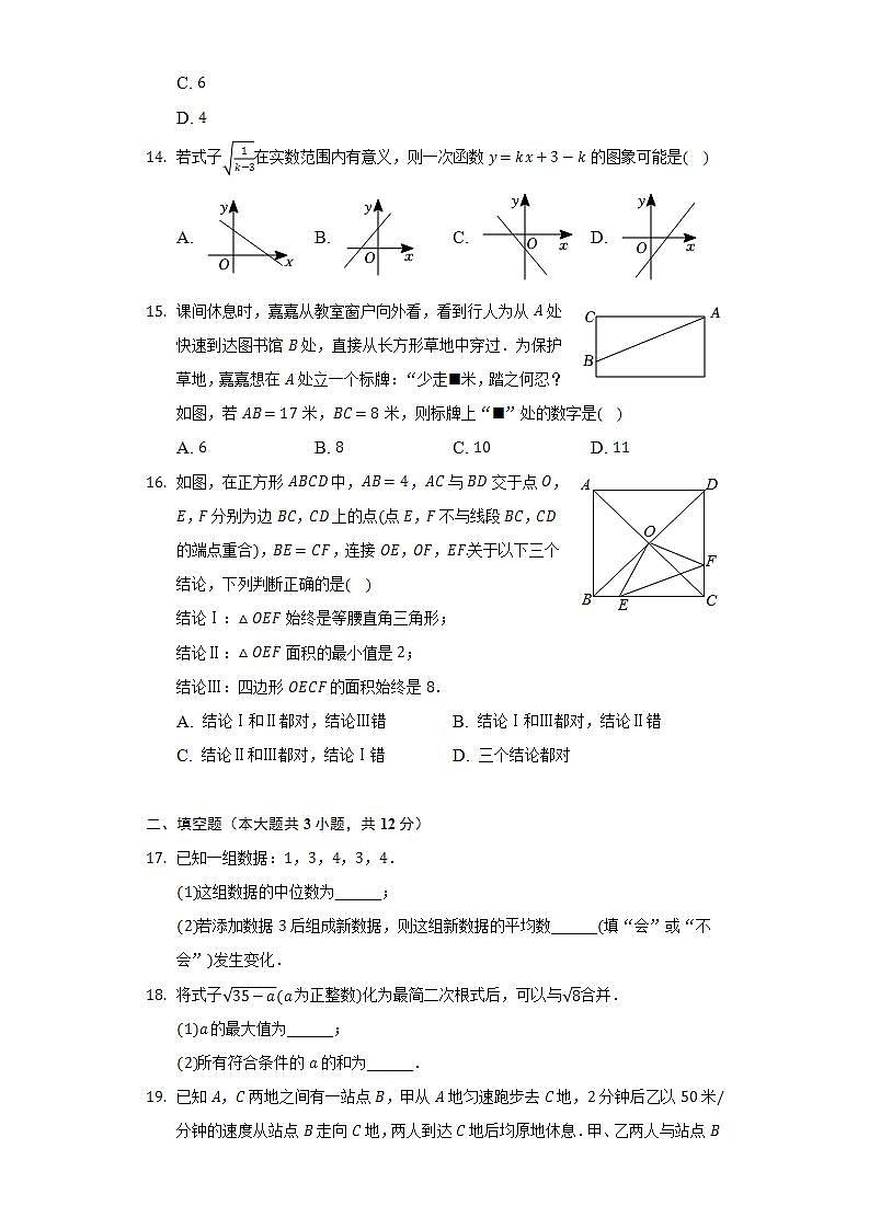 2021-2022学年河北省衡水市武邑县武罗学校八年级（下）期末数学试卷（Word解析版）第3页